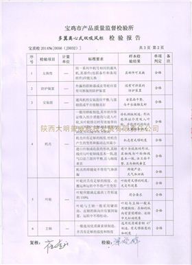 吸風(fēng)柜檢驗(yàn)報告第二頁