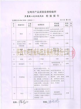 吸風(fēng)柜檢驗(yàn)報告第三頁