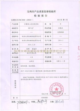 吸風(fēng)柜檢驗(yàn)報告第四頁