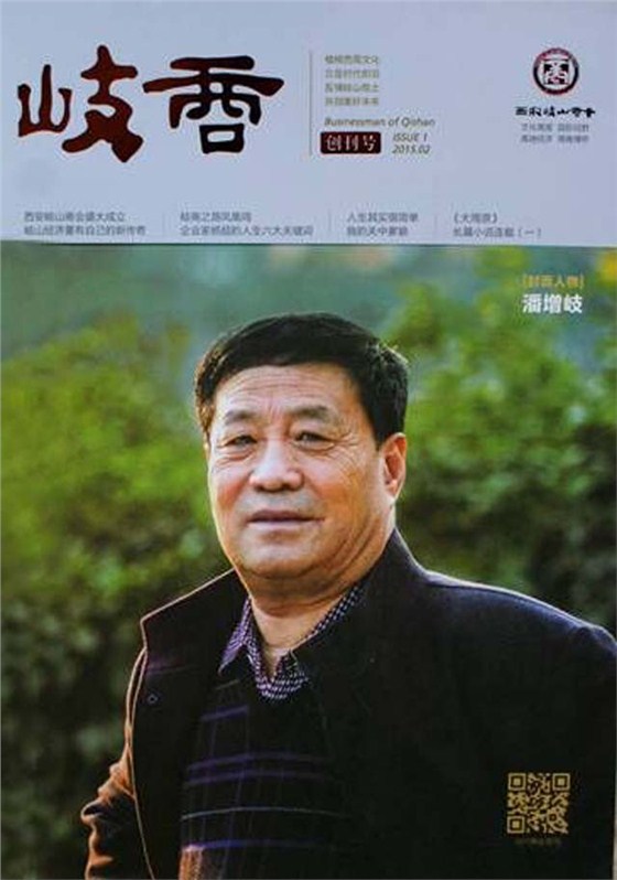 岐商雜志封面 岐商雜志封面