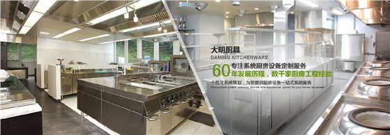 商用廚房設備 商用廚房設備