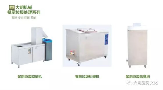 餐廚垃圾處理設(shè)備 餐廚垃圾處理設(shè)備