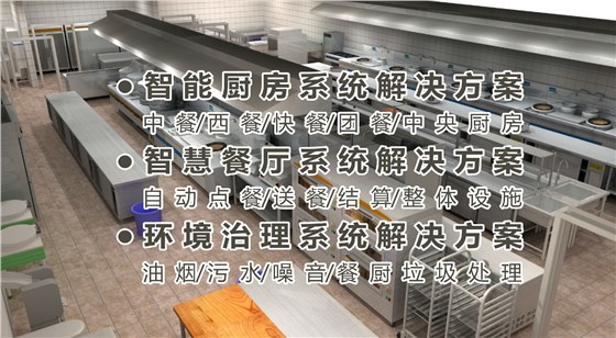酒店廚房設(shè)備 酒店廚房設(shè)備