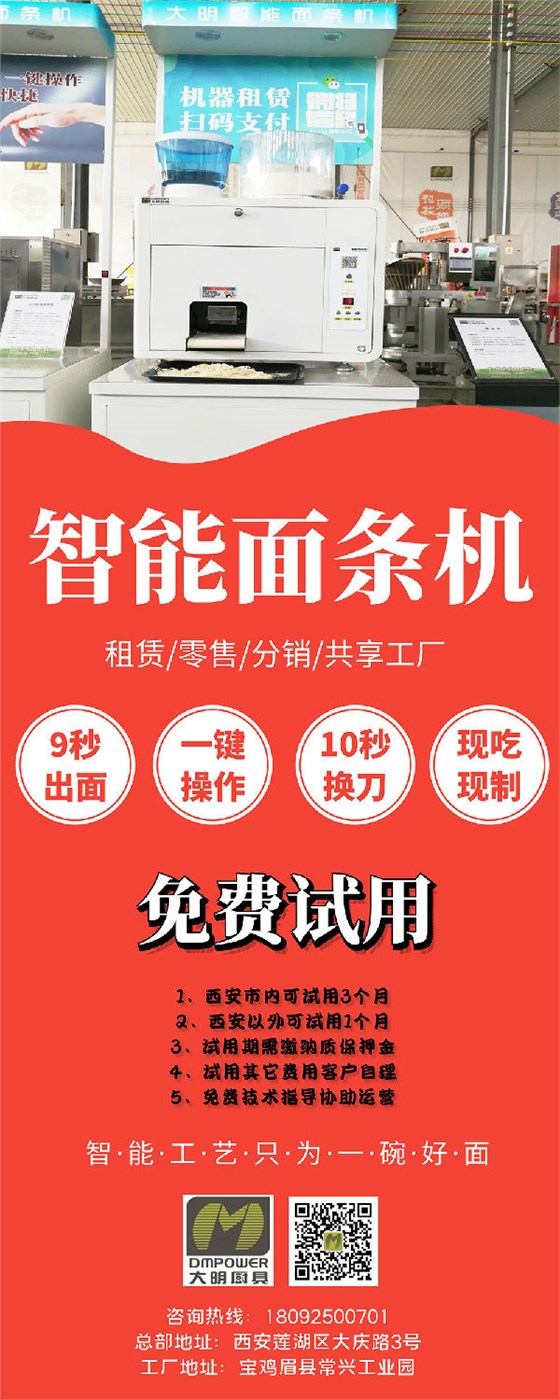 租賃面條機(jī).jpg