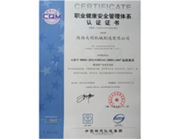 職業(yè)健康安全管理認(rèn)證證書