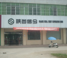 陜西信合千陽分社 陜西信合千陽分社
