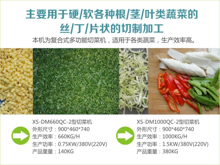 主要用于蔬菜的切制加工 主要用于蔬菜的切制加工