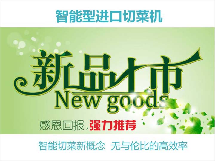 新品上市 新品上市