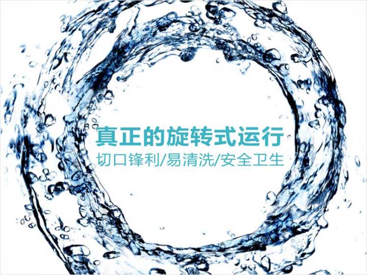 真正的旋轉式運行 真正的旋轉式運