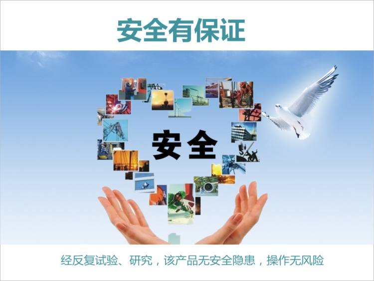 安全有保證 安全有保證