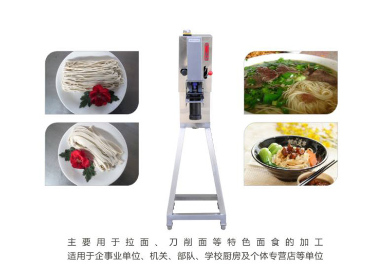 主要用于拉面、刀削面的加工