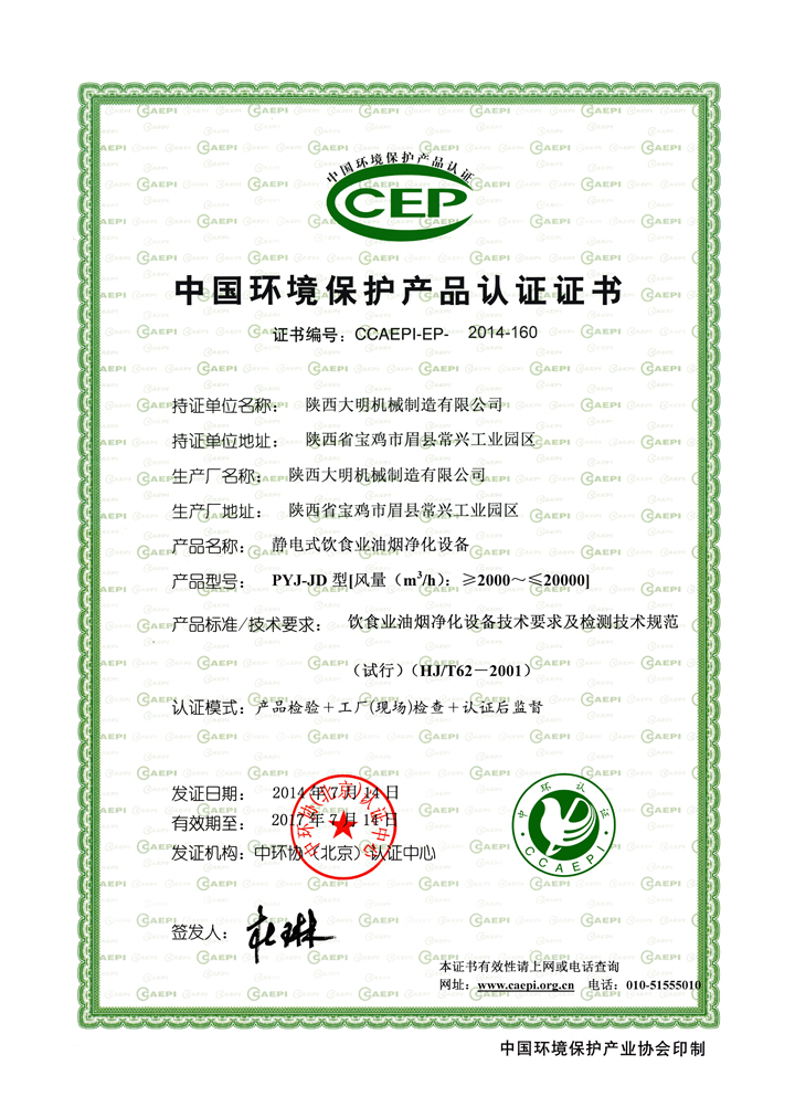 中國環保產業認證合格油煙凈化器 中國環保產業認證合格油煙凈化器