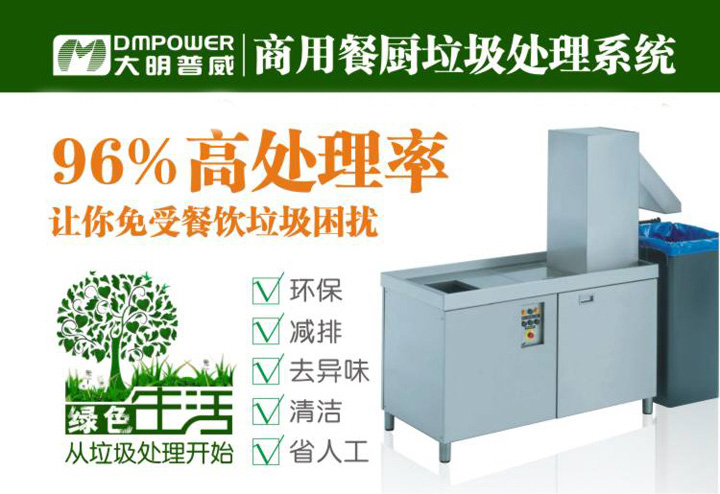智能餐廚垃圾機(jī) 智能餐廚垃圾機(jī)