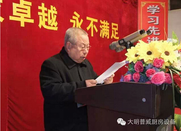 大明普威監事會主席王書記講話 大明普威監事會主席王書記講話