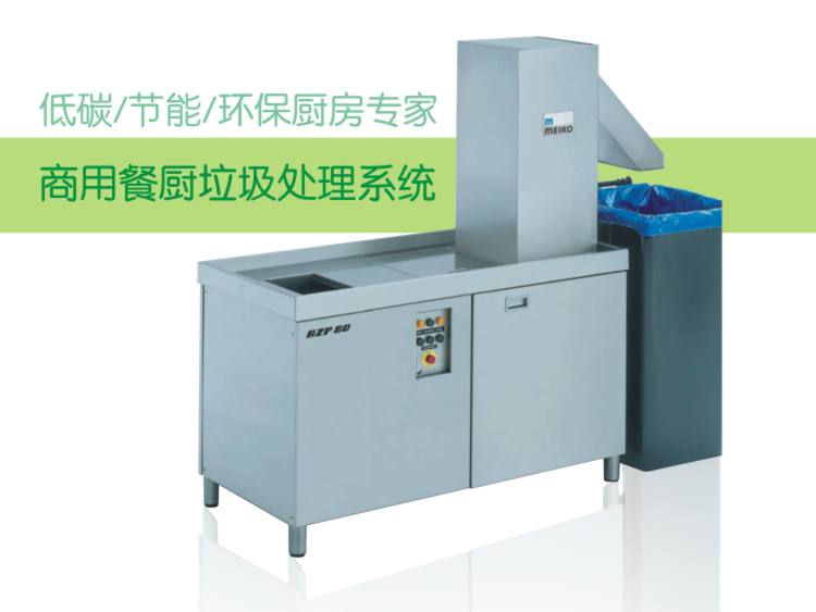 餐廚垃圾處理器 餐廚垃圾處理器