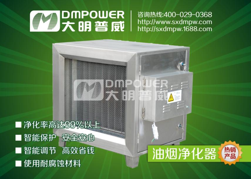 油煙凈化器 油煙凈化器