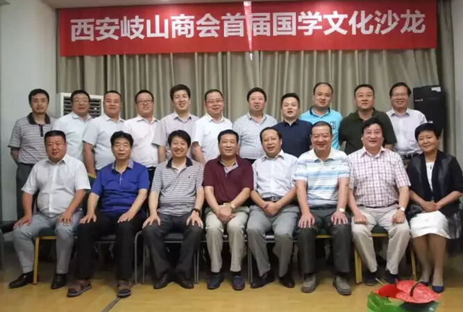 岐山商會(huì)國(guó)學(xué)學(xué)習(xí)成員們合影 岐山商會(huì)國(guó)學(xué)學(xué)習(xí)成員們合影