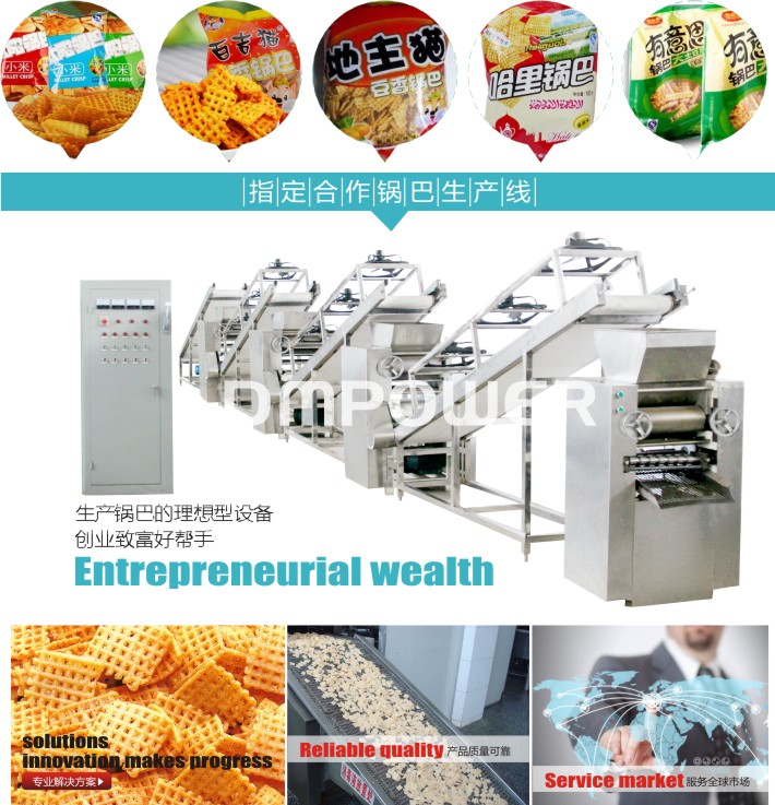 太陽鍋巴生產設備 太陽鍋巴生產設備