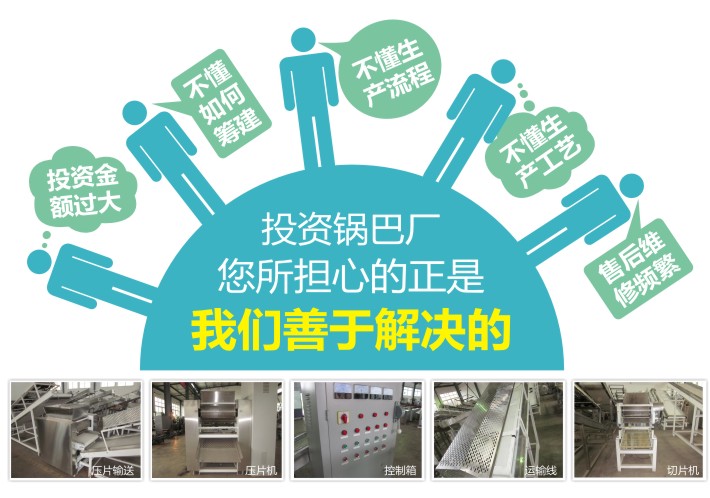 投資鍋巴廠設備就選大明 投資鍋巴廠設備就選大明