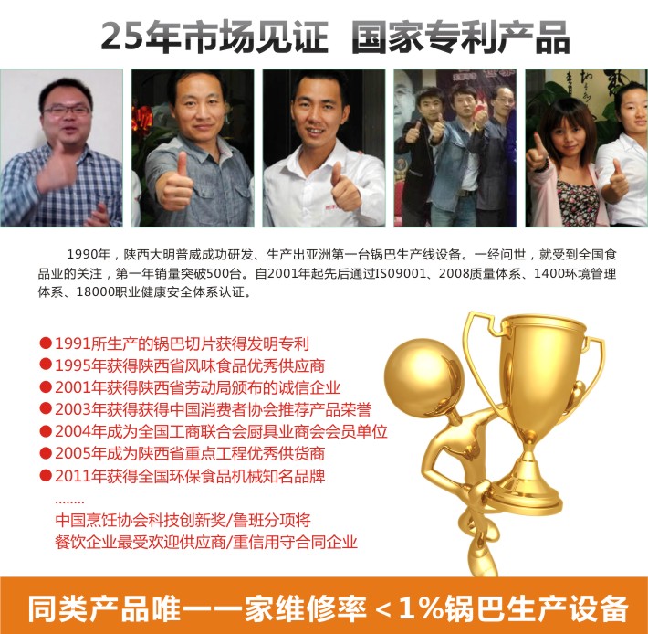 唯一一家維修率低于1%的鍋巴生產設備 唯一一家維修率低于1%的鍋巴生產設備