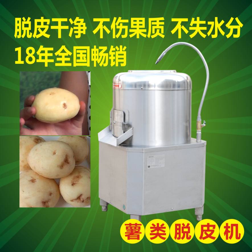 商用土豆清洗去皮機 商用土豆清洗去皮機