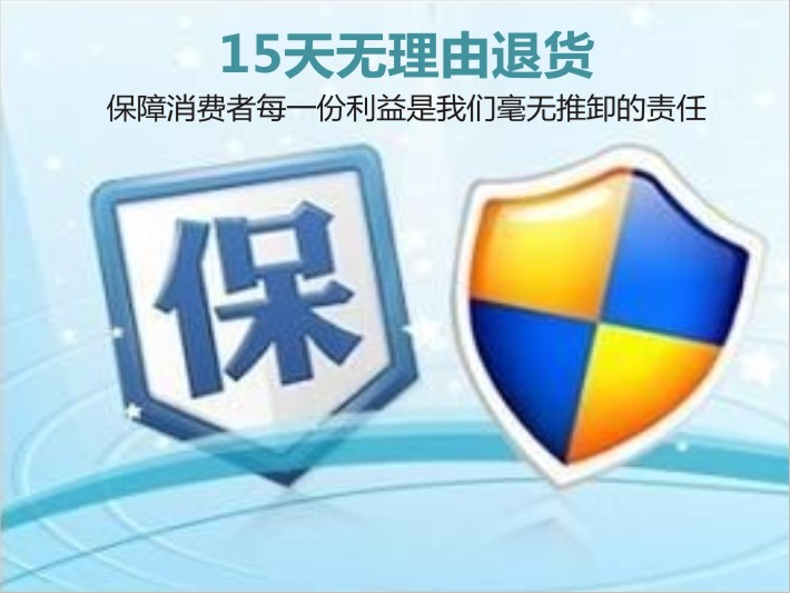 15天無理由退換貨 15天無理由退換貨