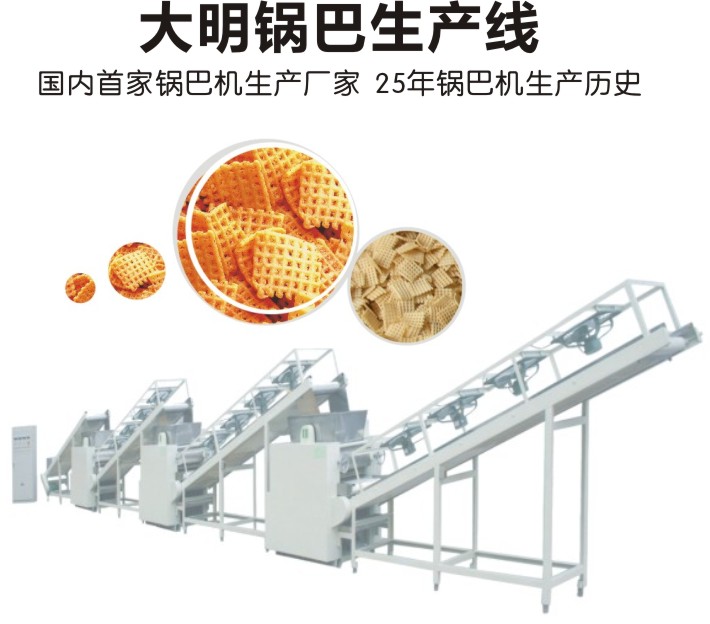 鍋巴機休閑食品設備專利獲得者 大明鍋巴機專利和客戶案例