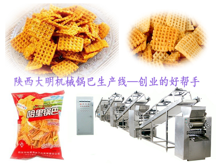 陜西大明鍋巴生產設備 大明鍋巴機產品案例及介紹