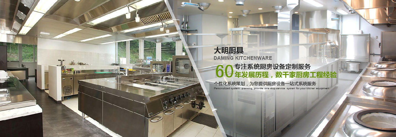 商用廚房設備 商用廚房設備