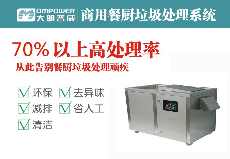 大明廚具的餐廚垃圾處理機處理效率高 大明廚具的餐廚垃圾處理機處理效率高