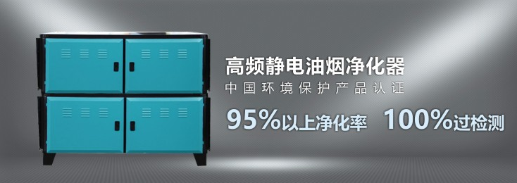 油煙凈化器