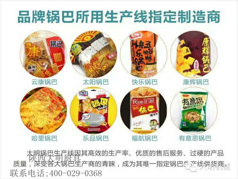 鍋巴機機廠家 鍋巴機機廠家