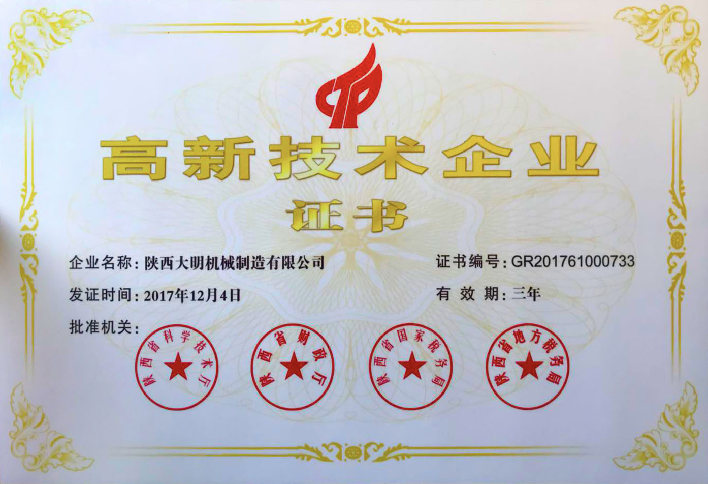 高新科技企業.jpg 高新科技企業.jpg