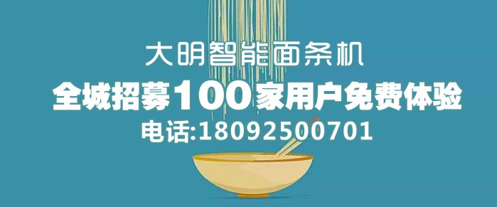 面條機(jī) 面條機(jī)