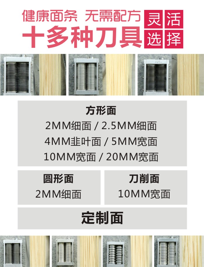 全自動面條機(jī)
