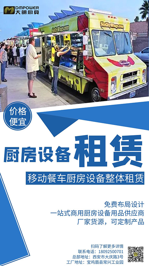 移動(dòng)餐車廚房設(shè)備租賃.jpg