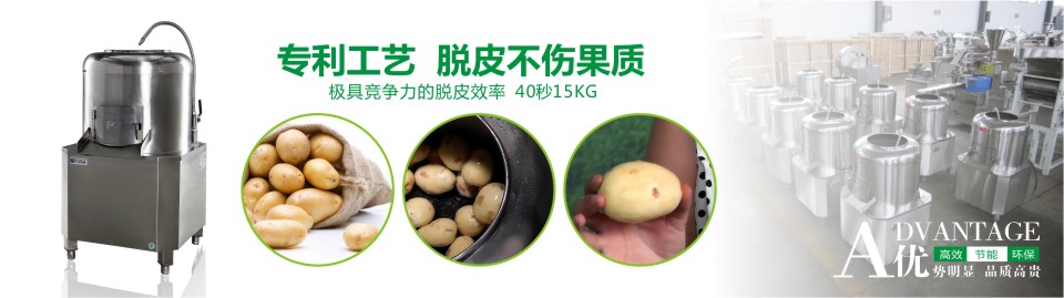 大明土豆去皮機機,去皮干凈,效率高。 大明土豆去皮機機,去皮干凈,效率高。
